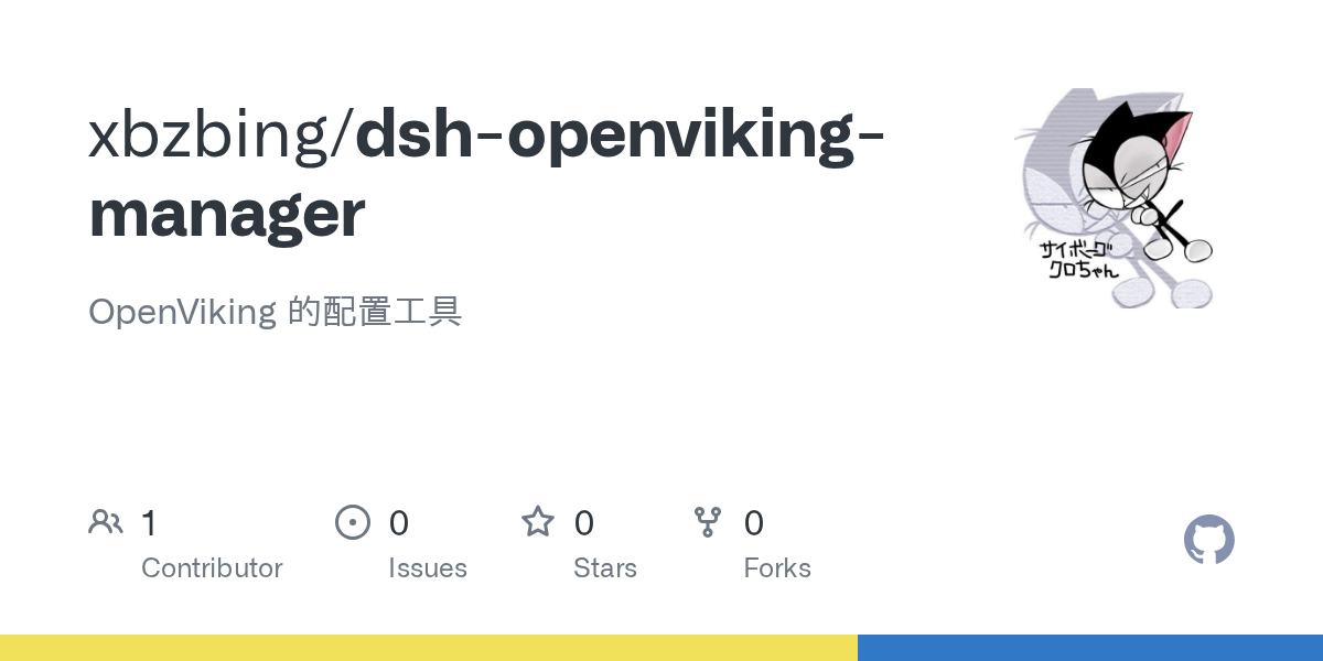 xbzbing/dsh-openviking-manager Screenshot preview