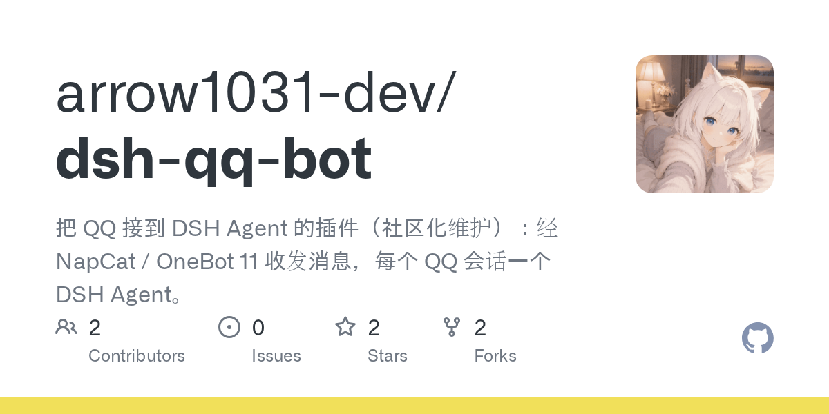arrow1031-dev/dsh-qq-bot Screenshot preview