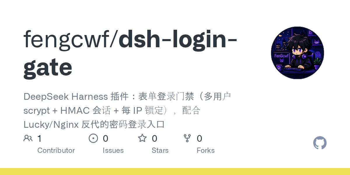 fengcwf/dsh-login-gate Screenshot preview