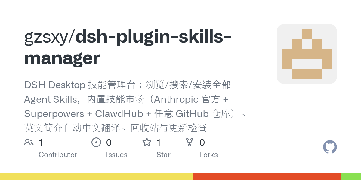 gzsxy/dsh-plugin-skills-manager Screenshot preview