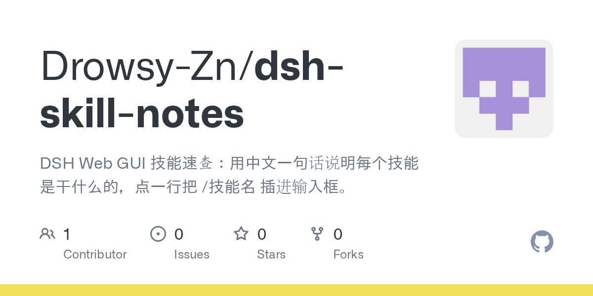Drowsy-Zn/dsh-skill-notes Screenshot preview
