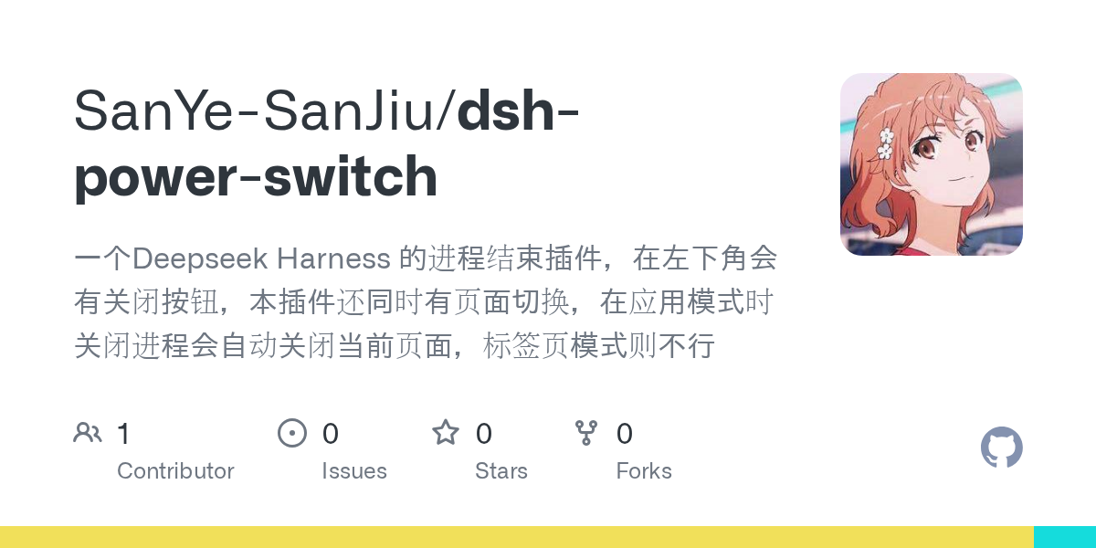 SanYe-SanJiu/dsh-power-switch Screenshot preview