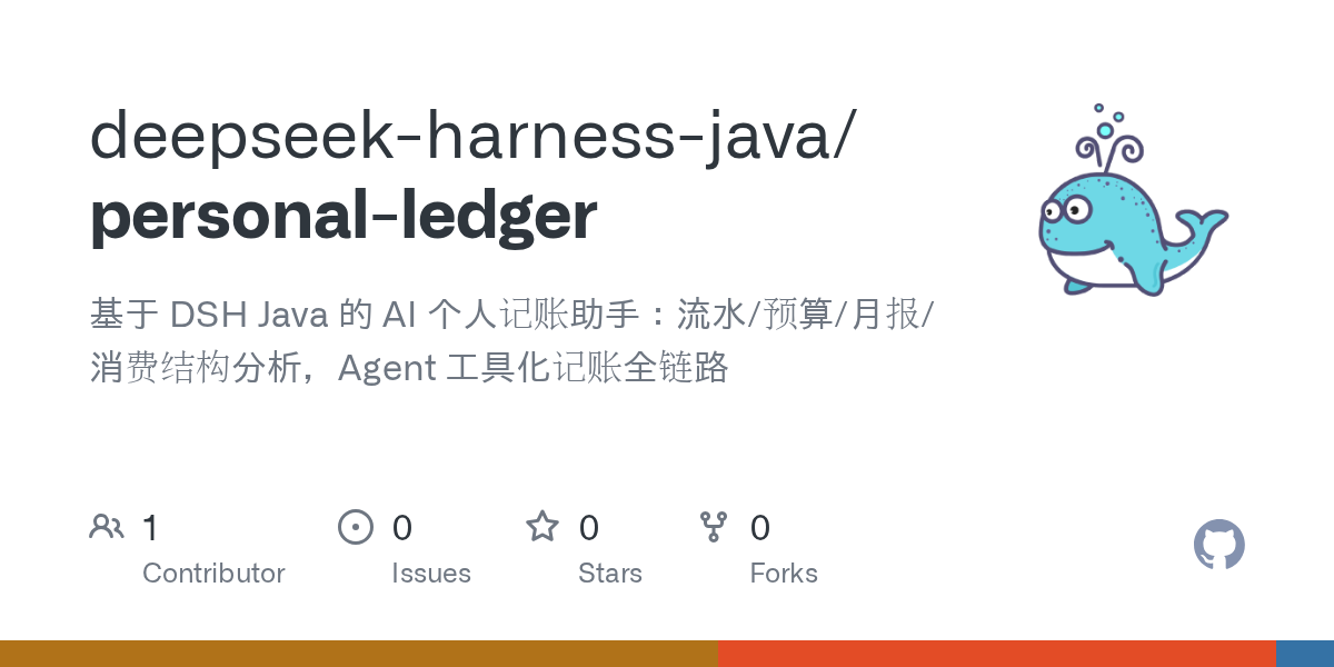 deepseek-harness-java/personal-ledger Screenshot preview