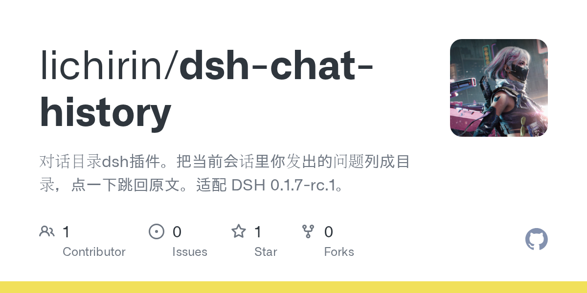 lichirin/dsh-chat-history Screenshot preview