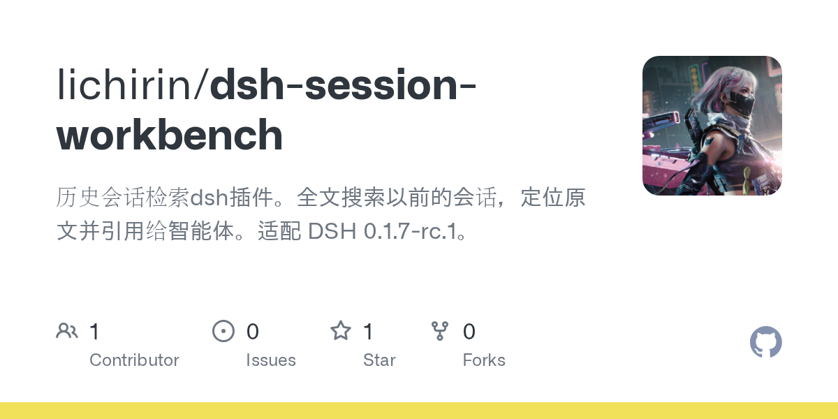lichirin/dsh-session-workbench Screenshot preview