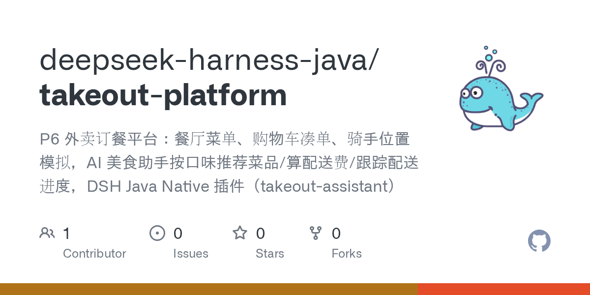 deepseek-harness-java/takeout-platform Screenshot preview