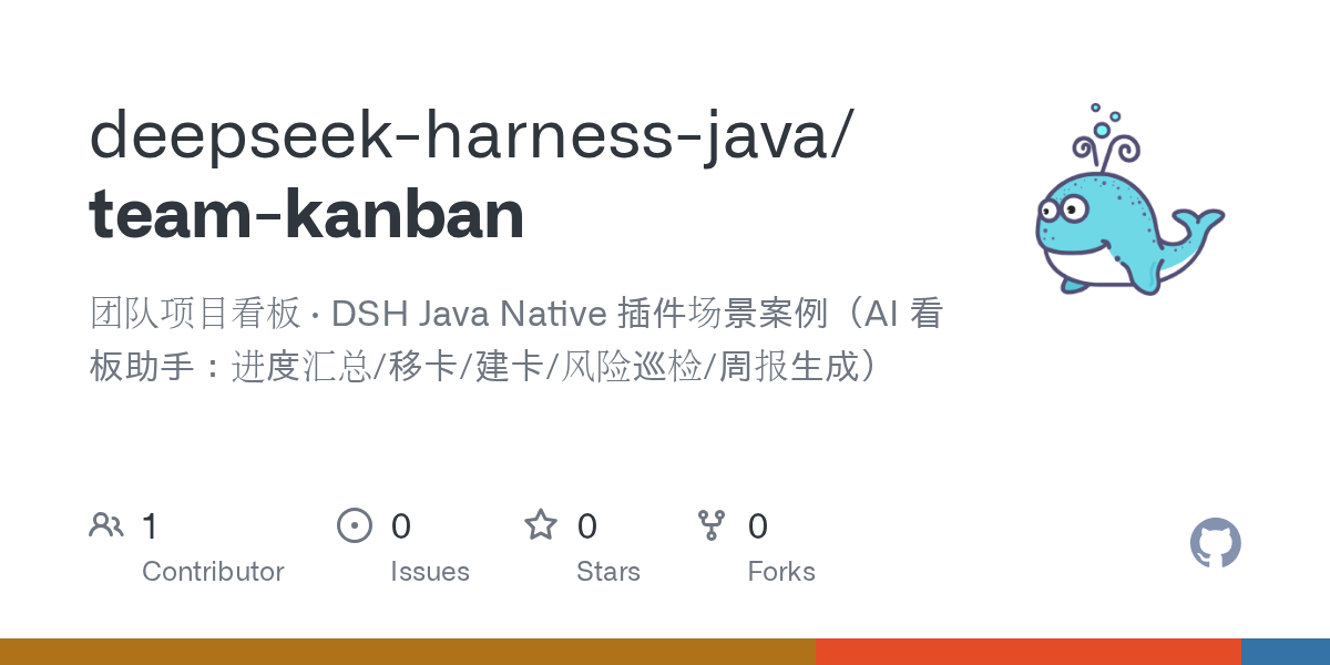 deepseek-harness-java/team-kanban Screenshot preview