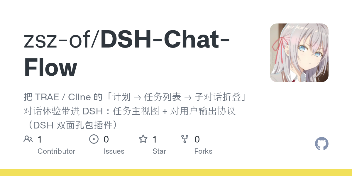 zsz-of/DSH-Chat-Flow Screenshot preview