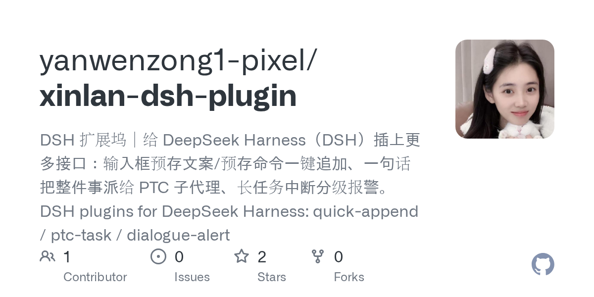 yanwenzong1-pixel/xinlan-dsh-plugin Screenshot preview