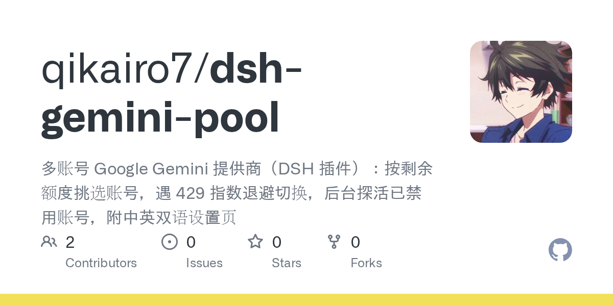 qikairo7/dsh-gemini-pool Screenshot preview