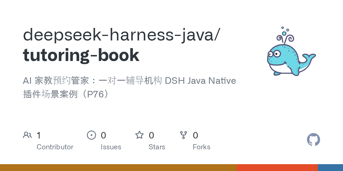 deepseek-harness-java/tutoring-book Screenshot preview