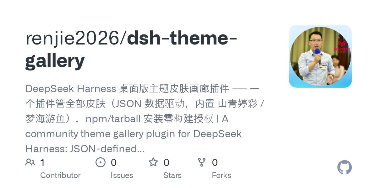 renjie2026/dsh-theme-gallery Screenshot preview