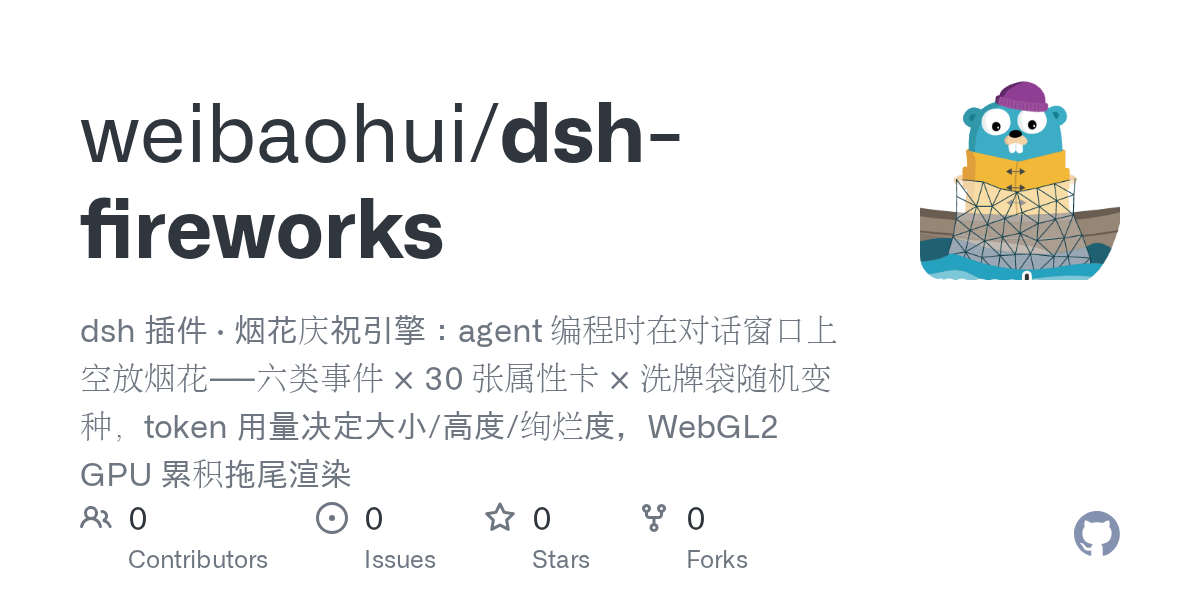 weibaohui/dsh-fireworks Screenshot preview