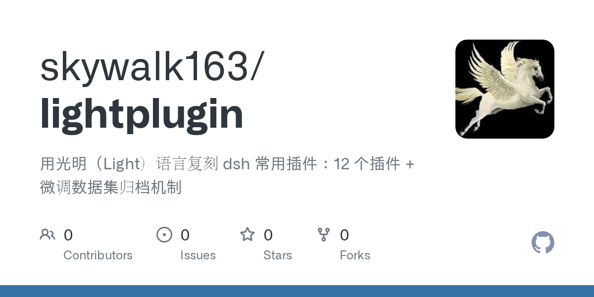 skywalk163/lightplugin Screenshot preview