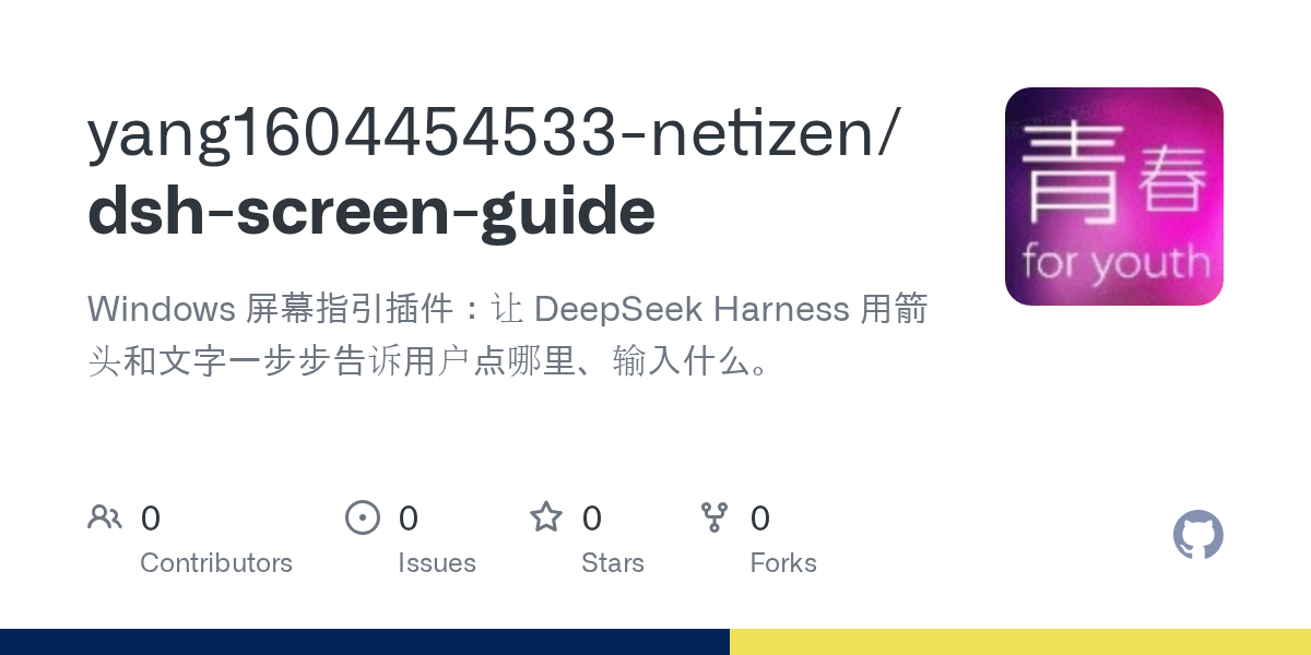 yang1604454533-netizen/dsh-screen-guide Screenshot preview