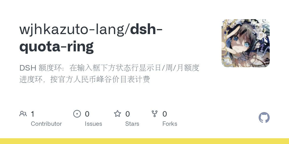 wjhkazuto-lang/dsh-quota-ring Screenshot preview
