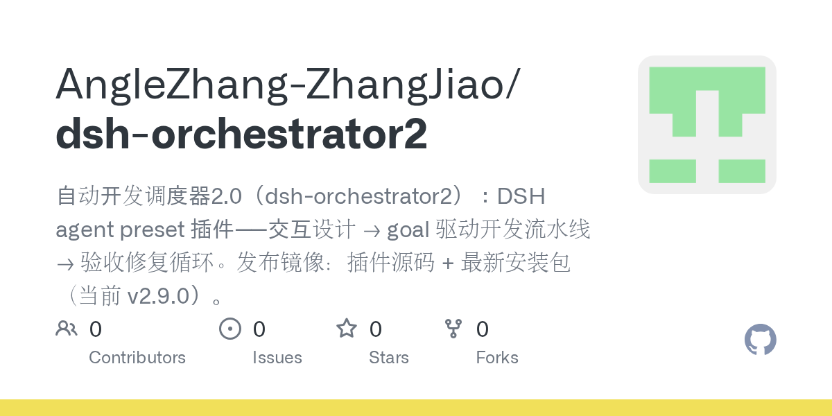 AngleZhang-ZhangJiao/dsh-orchestrator2 Screenshot preview
