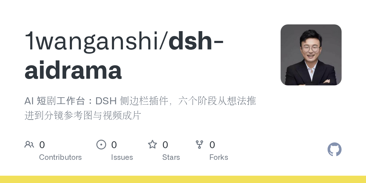 1wanganshi/dsh-aidrama Screenshot preview