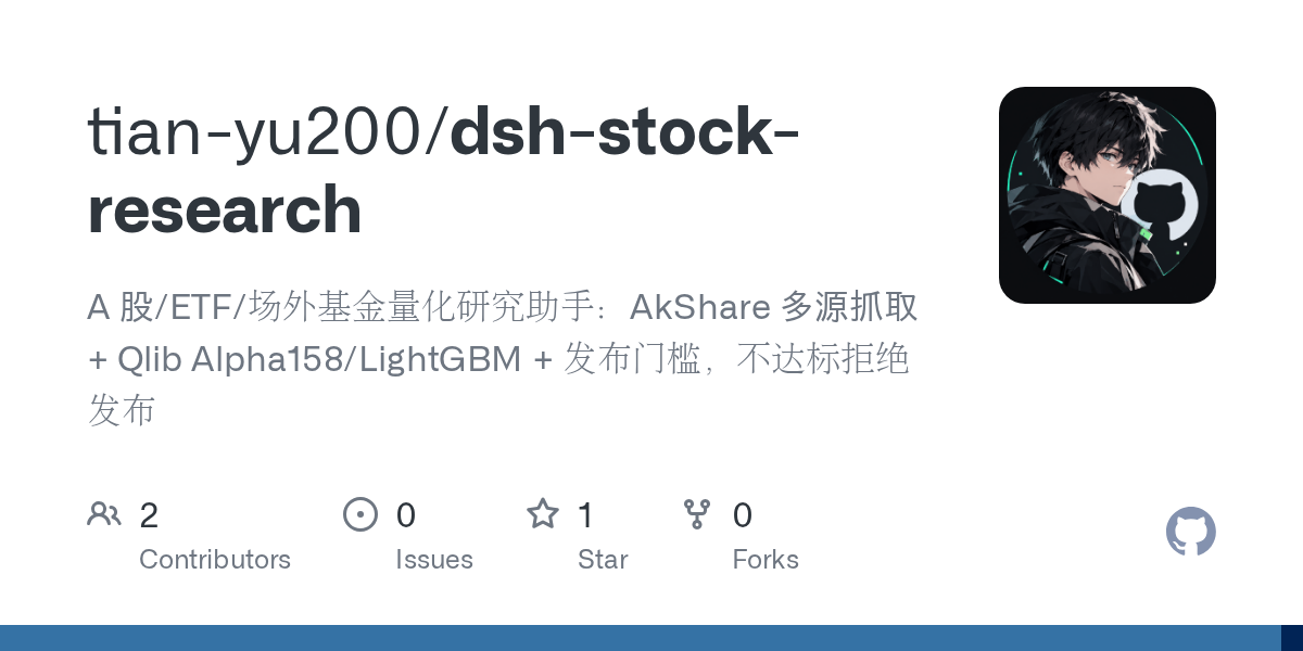 tian-yu200/dsh-stock-research Screenshot preview