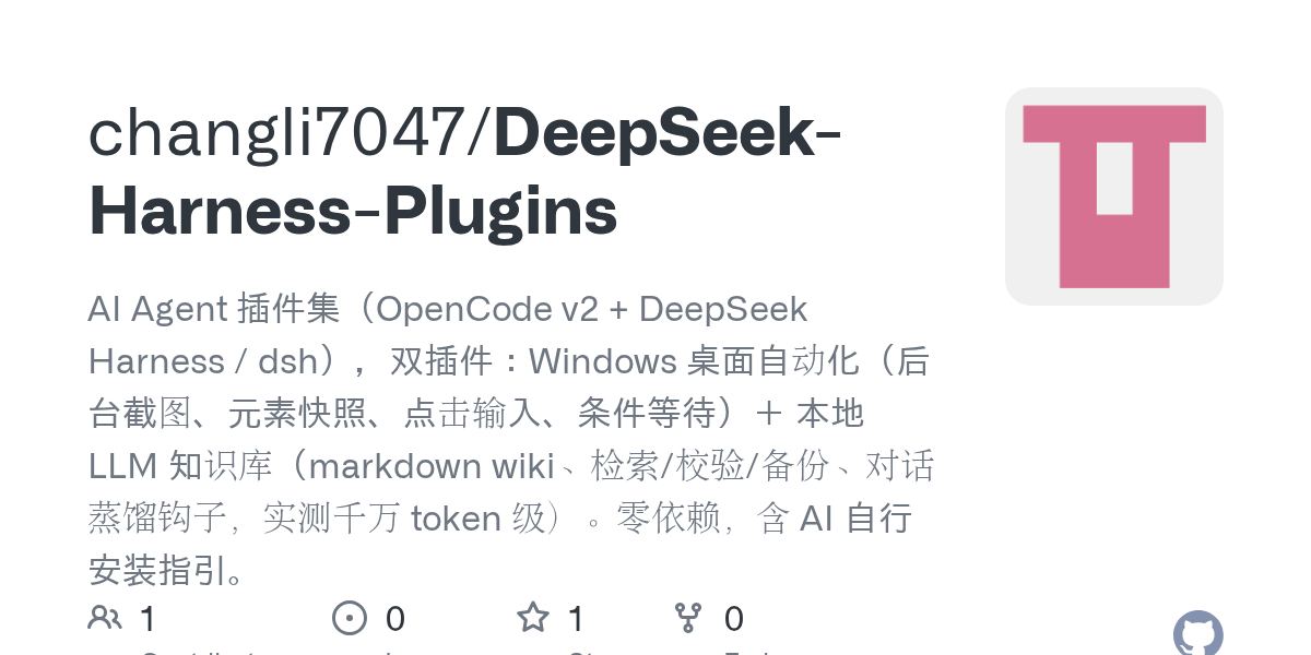 changli7047/DeepSeek-Harness-Plugins Screenshot preview